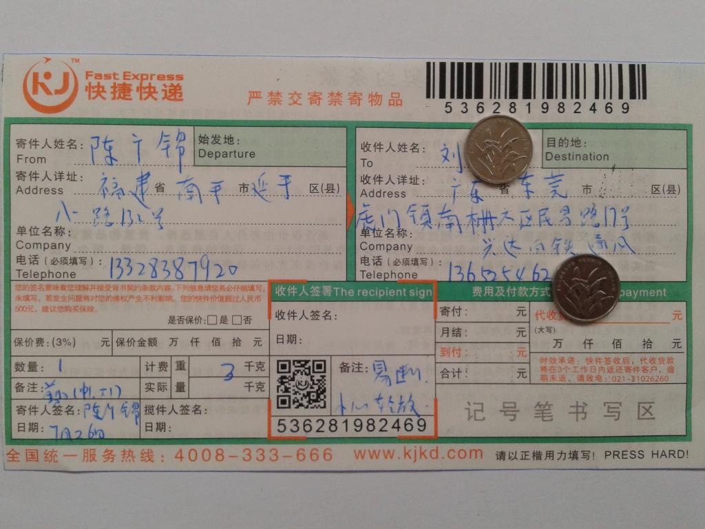 7月26日東莞客戶(hù)快遞單2
