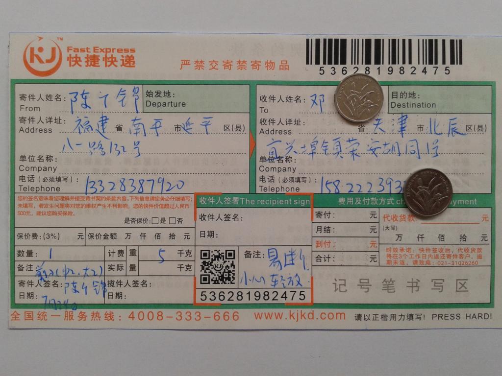 7月24日天津客戶(hù)快遞單