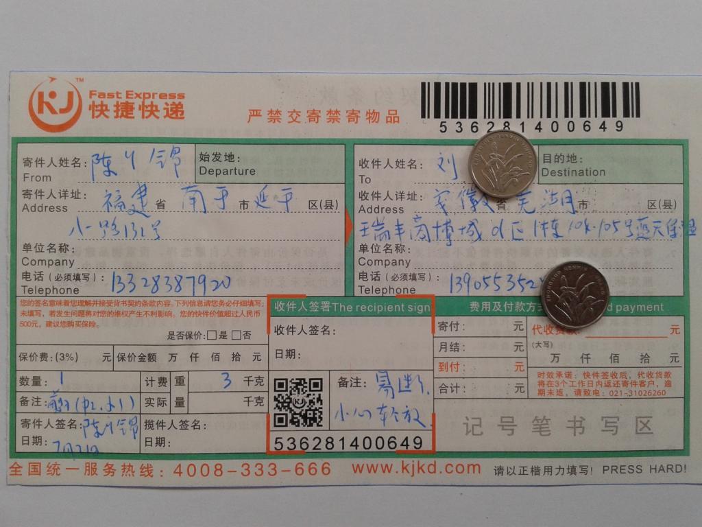 7月21日蕪湖客戶(hù)快遞單