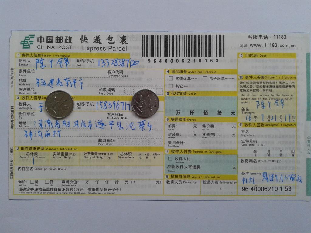 7月20日駐馬店客戶(hù)快遞單