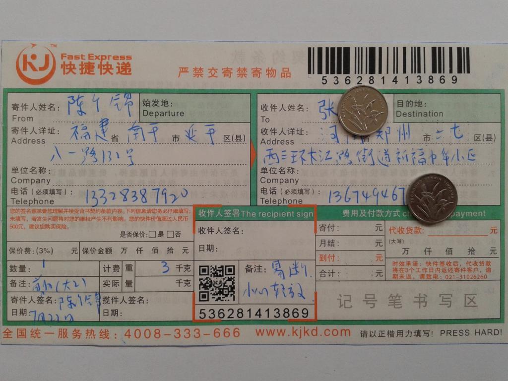 7月22日鄭州客戶(hù)快遞單