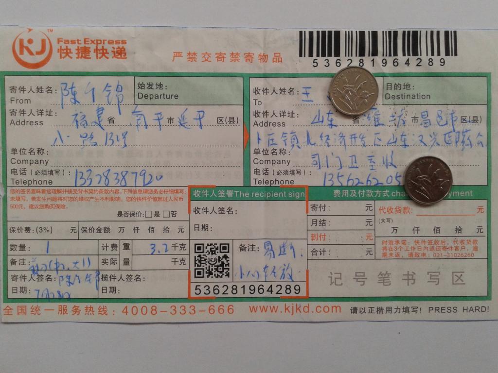 7月28日濰坊客戶(hù)快遞單