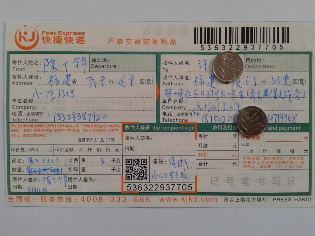8月12日廈門(mén)客戶(hù)快遞單