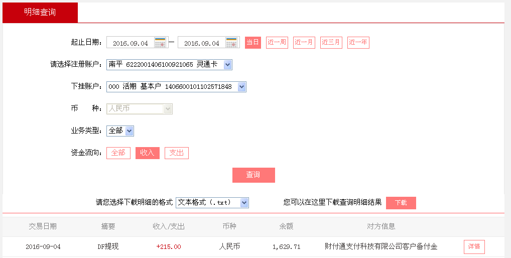9月4日昆明客戶轉(zhuǎn)帳215元至微信帳戶