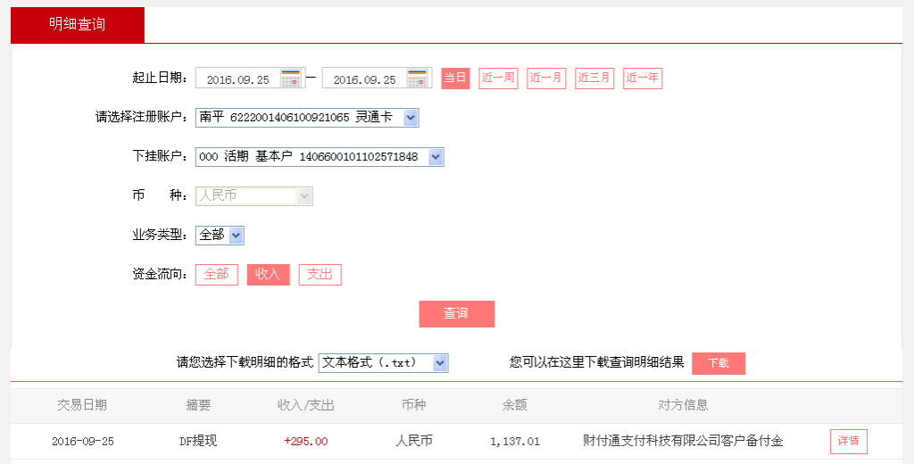 9月25日漳州客戶轉(zhuǎn)帳295元至微信帳戶