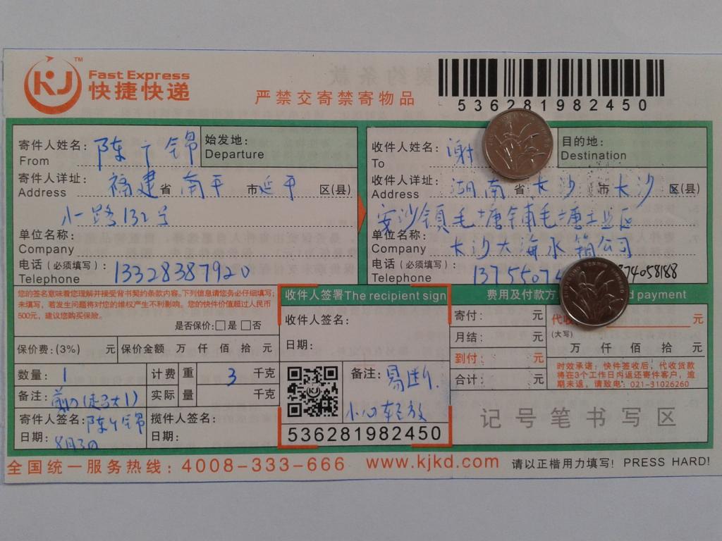 8月3日長(zhǎng)沙客戶(hù)快遞單