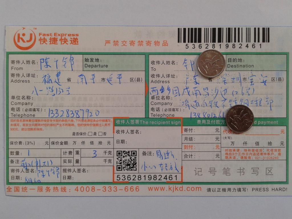 8月6日深圳客戶(hù)快遞單