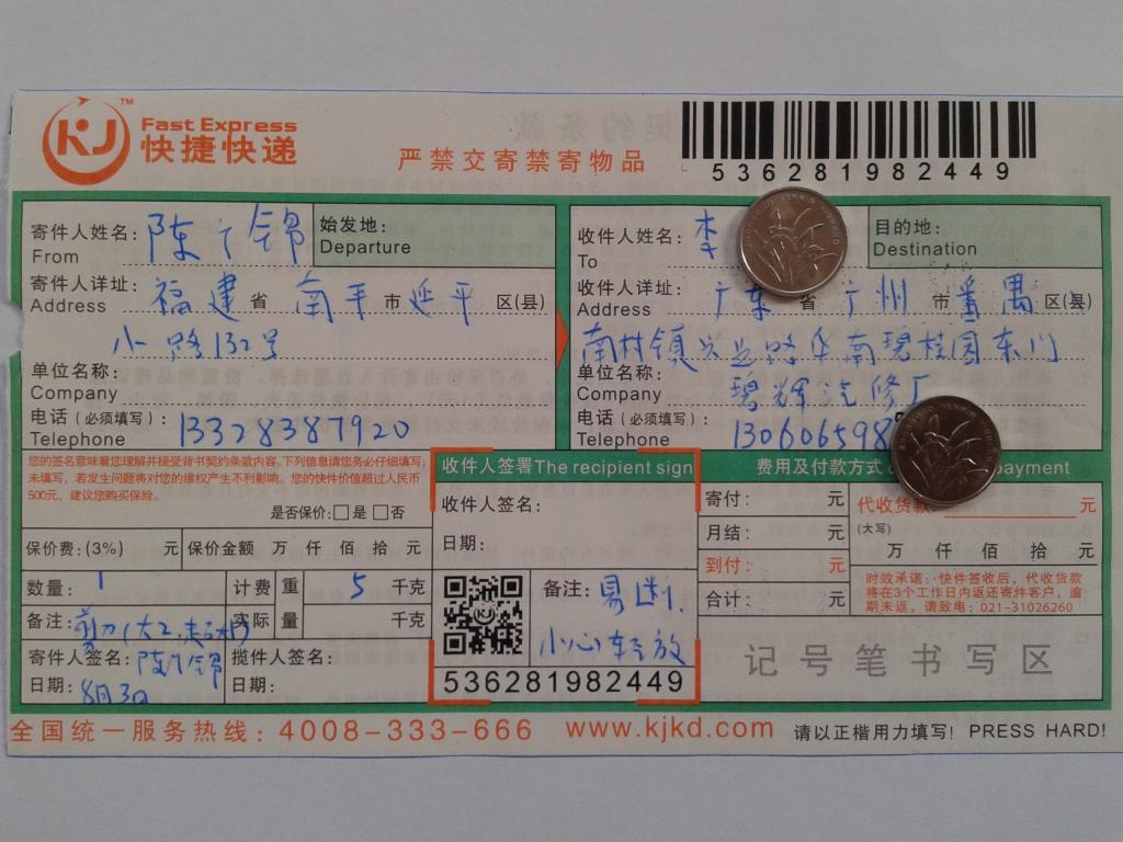 8月3日廣州客戶(hù)快遞單