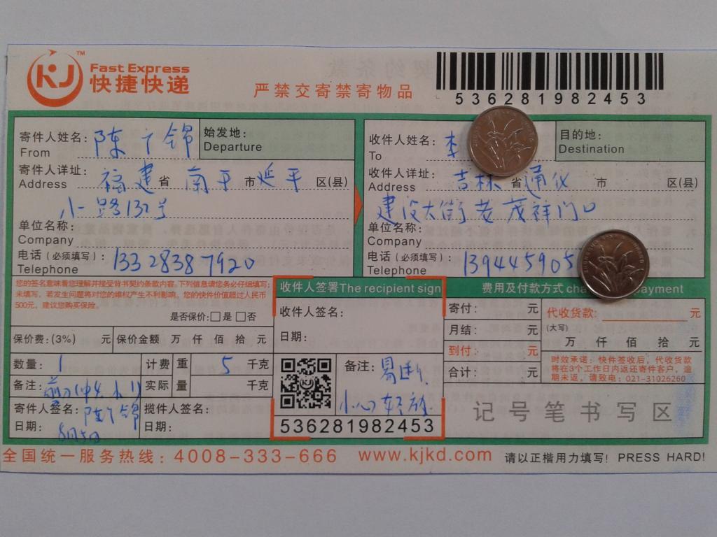 8月5日通化客戶(hù)快遞單