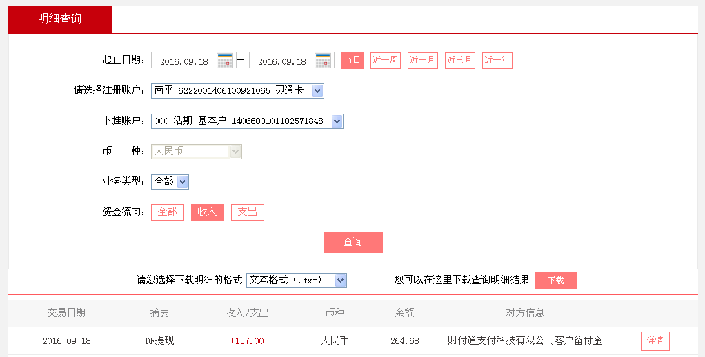 9月18日惠州客戶轉(zhuǎn)帳137元至微信帳戶