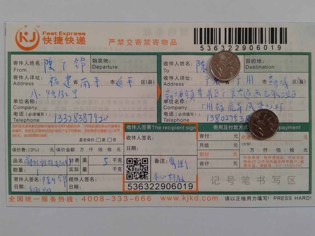 8月20日廣州客戶快遞單