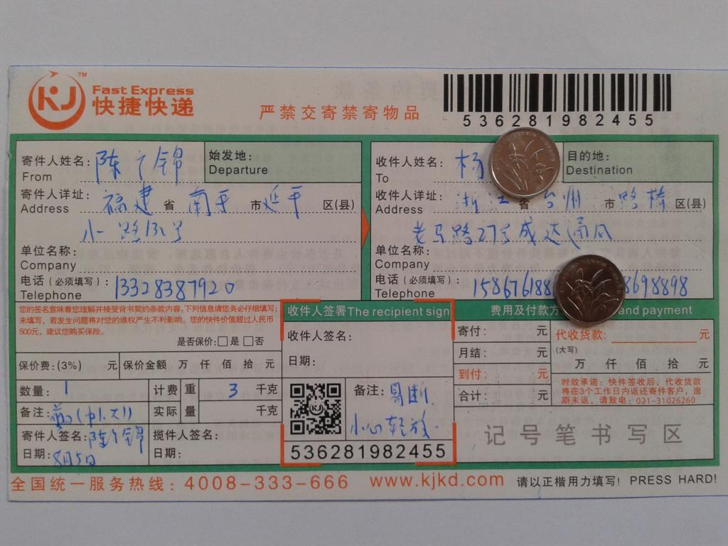 8月5日臺(tái)州客戶(hù)快遞單
