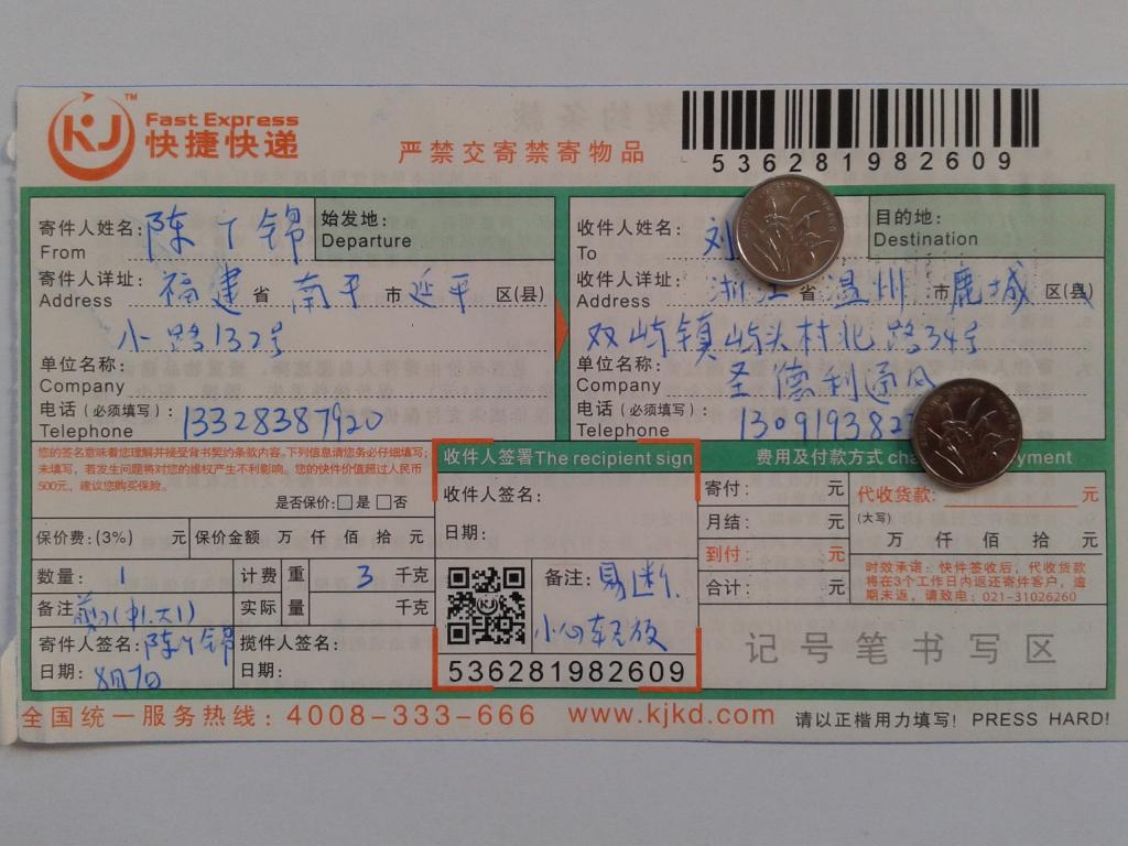 8月7日溫州客戶(hù)快遞單