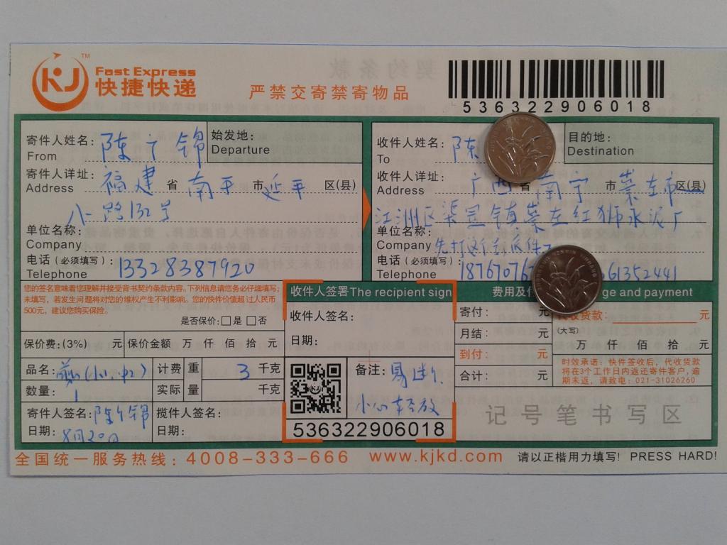 8月20日南寧客戶快遞單