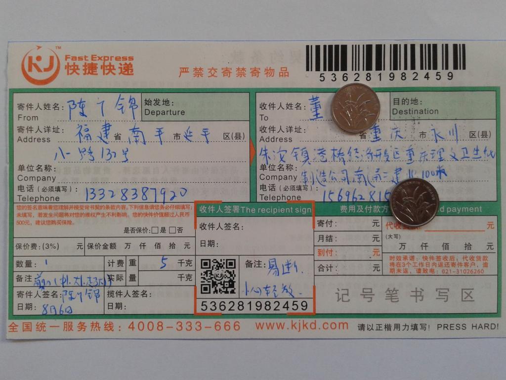 8月6日重慶客戶(hù)快遞單