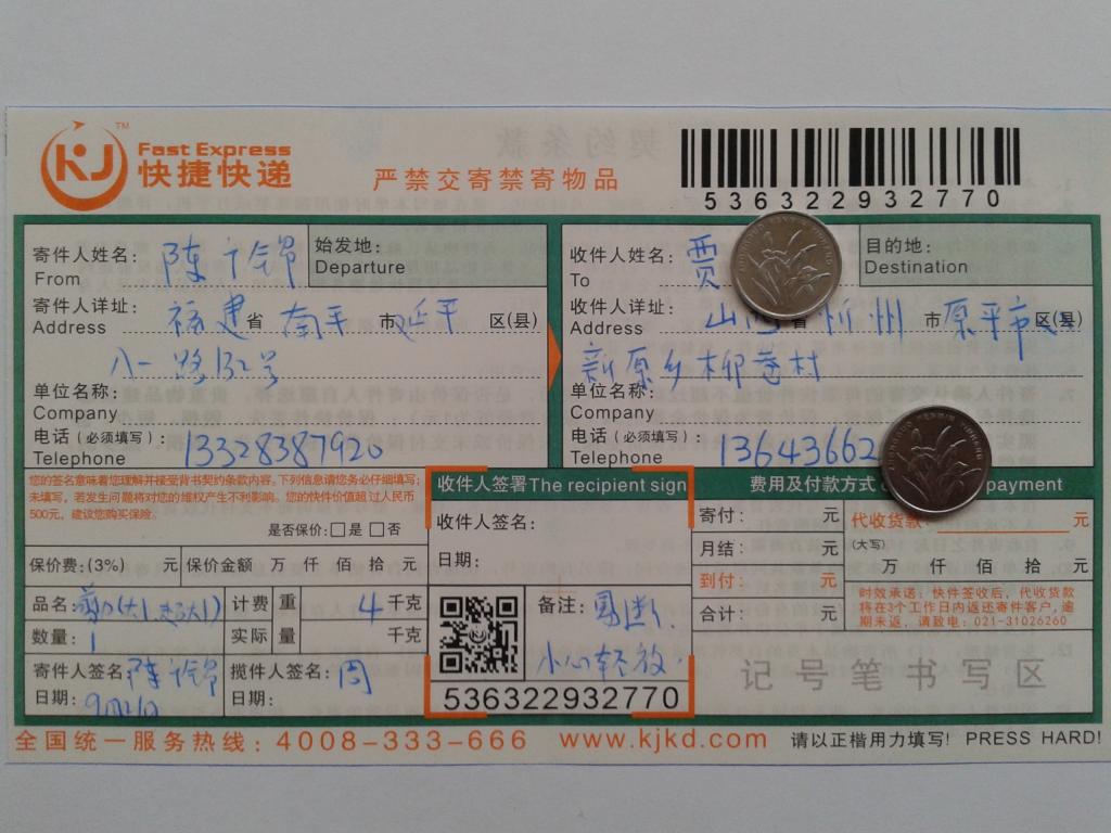 9月21日忻州客戶快遞單