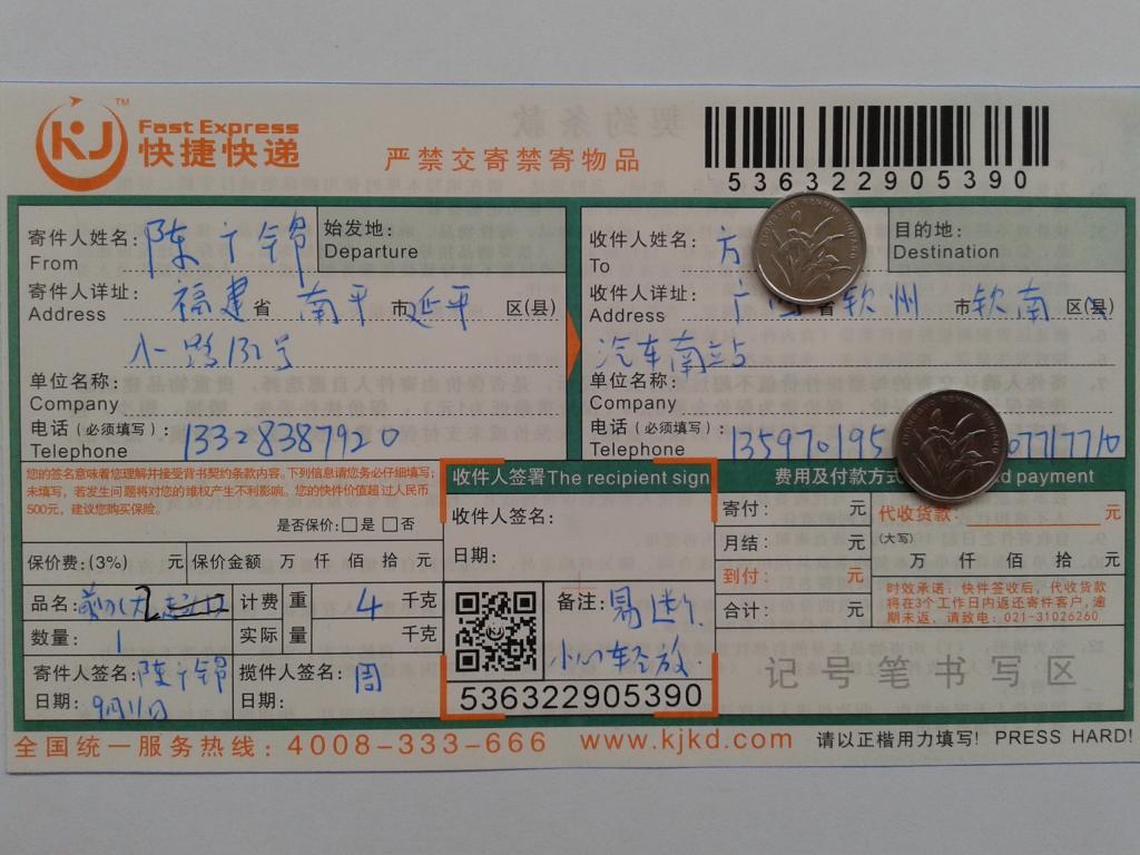 9月11日欽州客戶快遞單