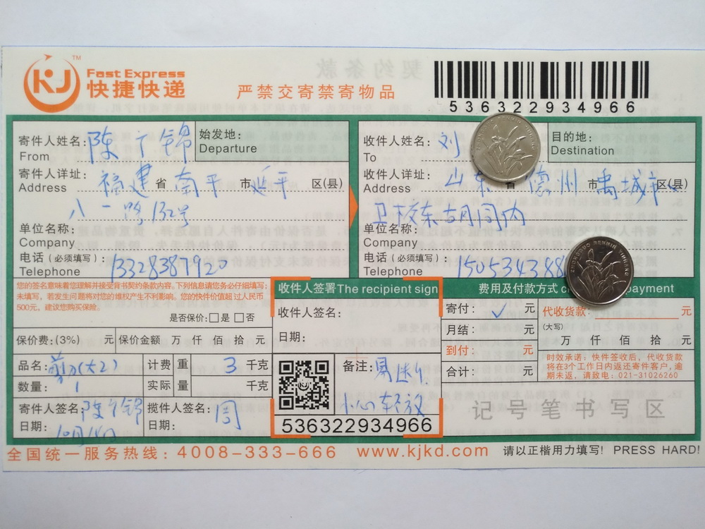 10月14日德州客戶快遞單