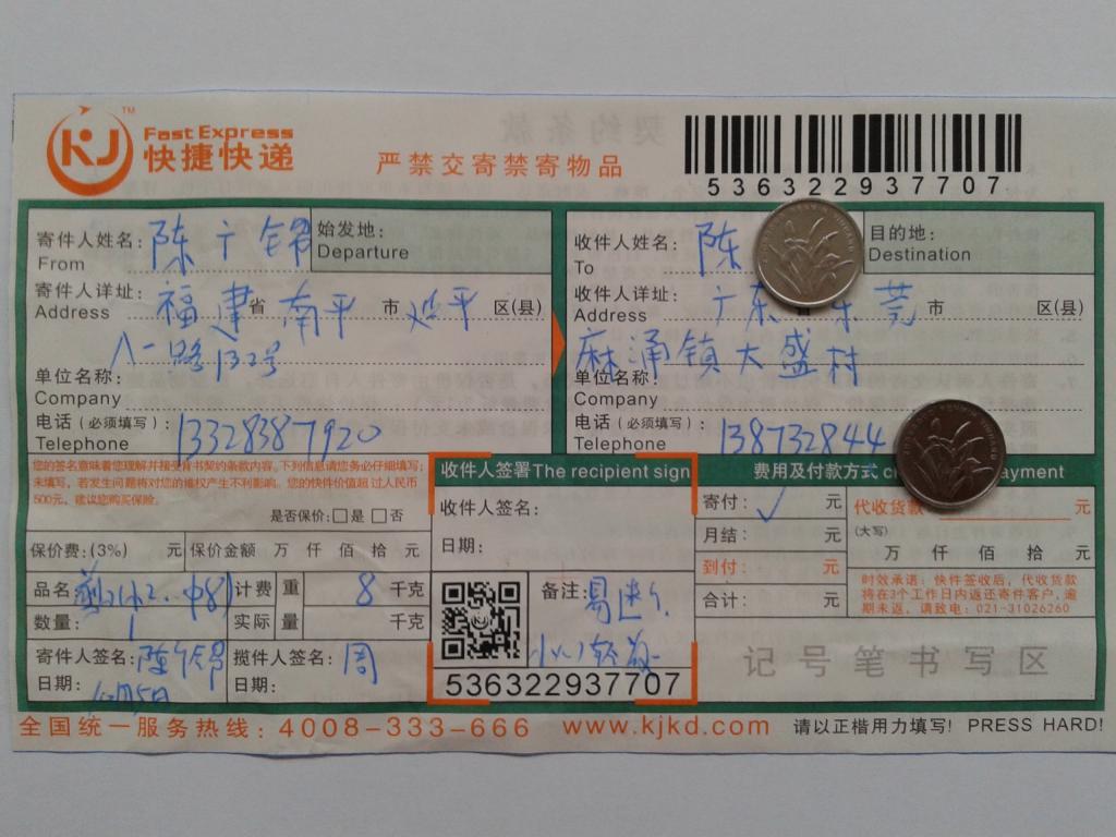 10月5日東莞客戶快遞單