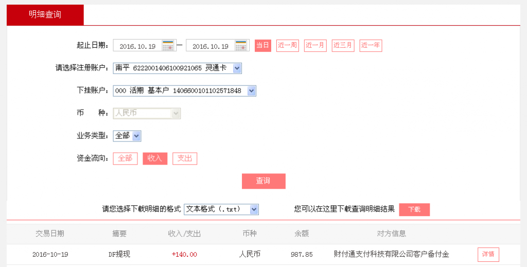 10月19日南京客戶轉(zhuǎn)帳140元至微信帳戶