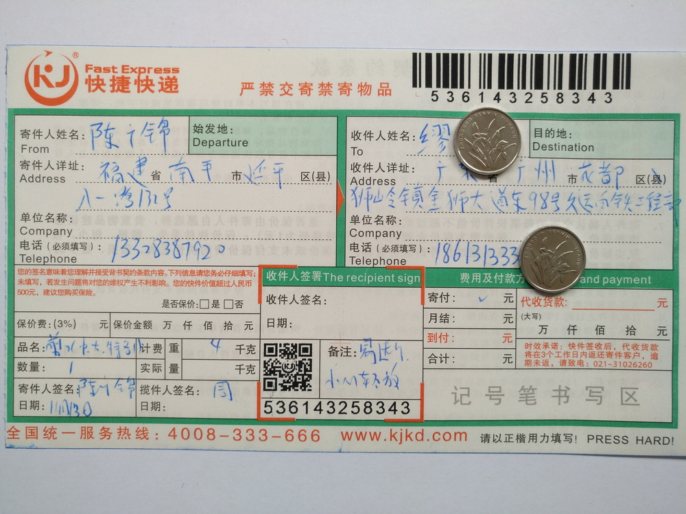 11月13日廣州客戶快遞單