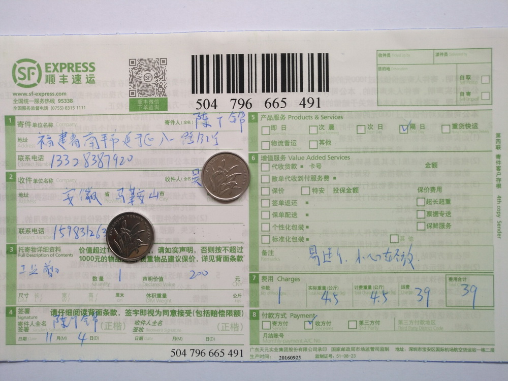 第二次購(gòu)買(mǎi)11月4日馬鞍山客戶快遞單