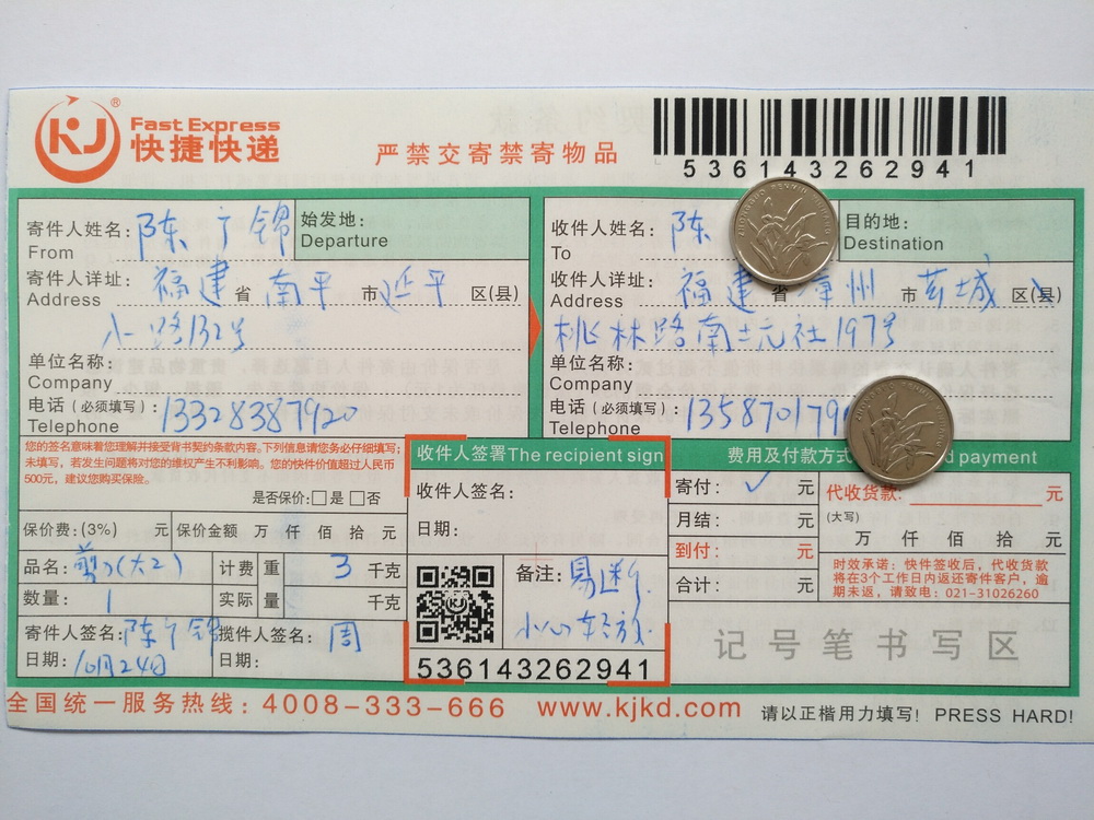 10月16日第二次購(gòu)買(mǎi)漳州客戶快遞單