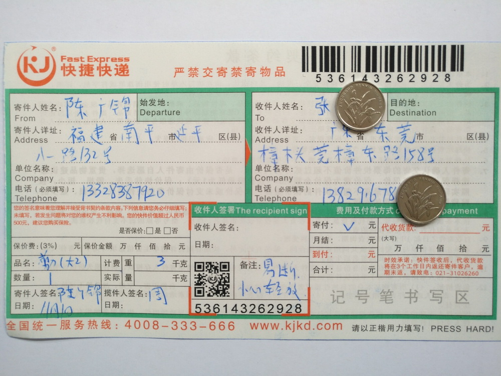 第二次購(gòu)買(mǎi)11月1日東莞客戶快遞單