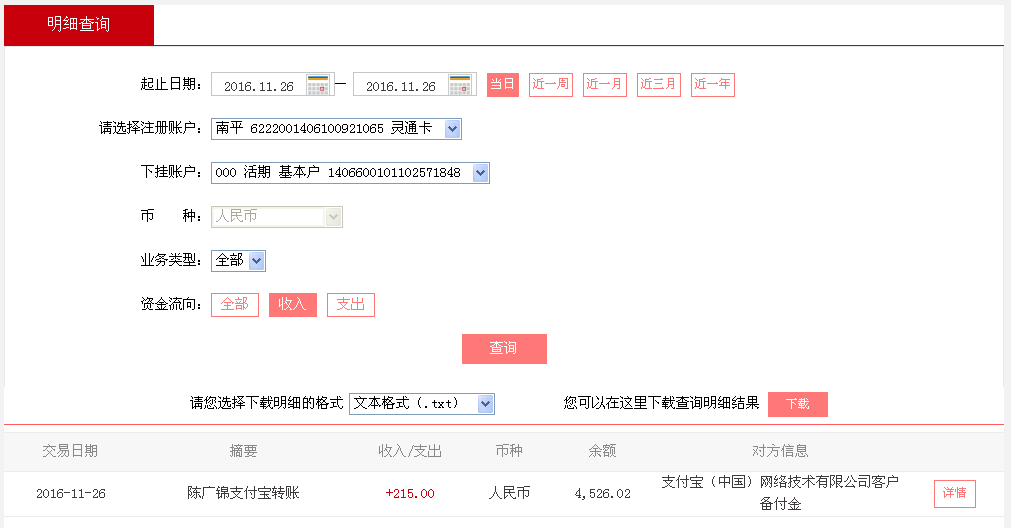 11月26日平頂山客戶轉(zhuǎn)帳215元至支付寶帳戶