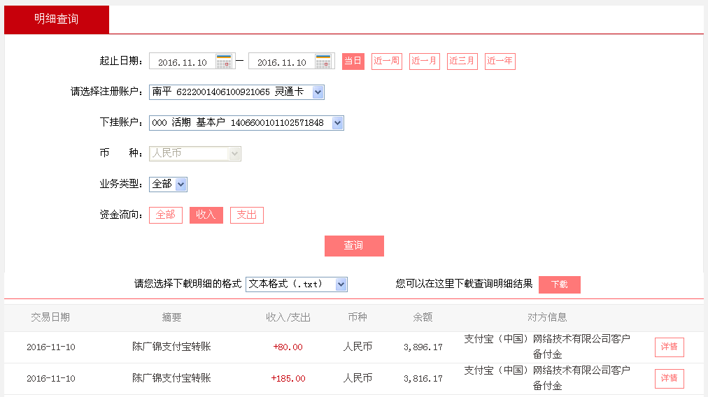 11月10日汕頭客戶轉(zhuǎn)帳185元至支付寶帳戶