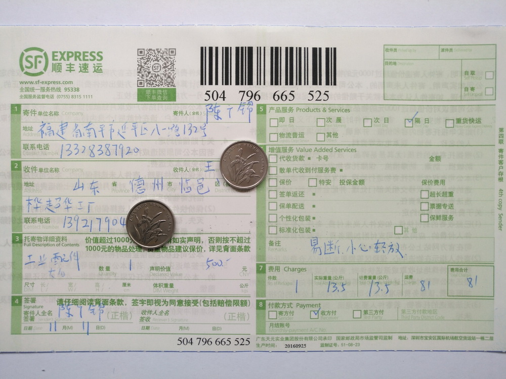 第二次購(gòu)買(mǎi)11月11日德州客戶快遞單