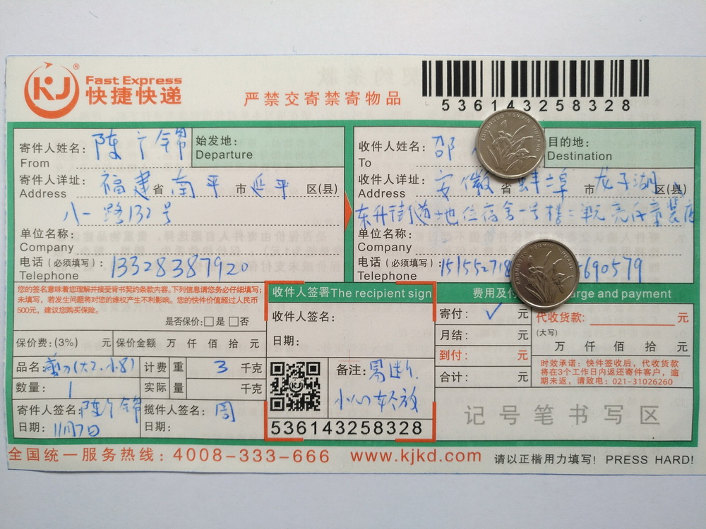 第二次購(gòu)買(mǎi)11月7日蚌埠客戶快遞單