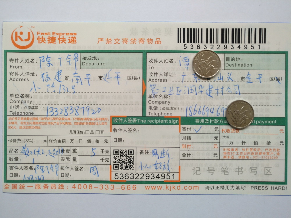 第二次購(gòu)買(mǎi)10月23日汕頭客戶快遞單