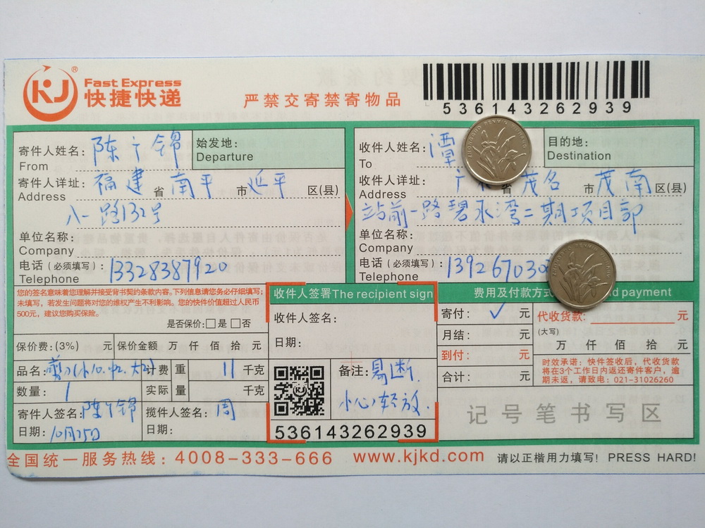 第二次購(gòu)買(mǎi)10月25日茂名客戶快遞單