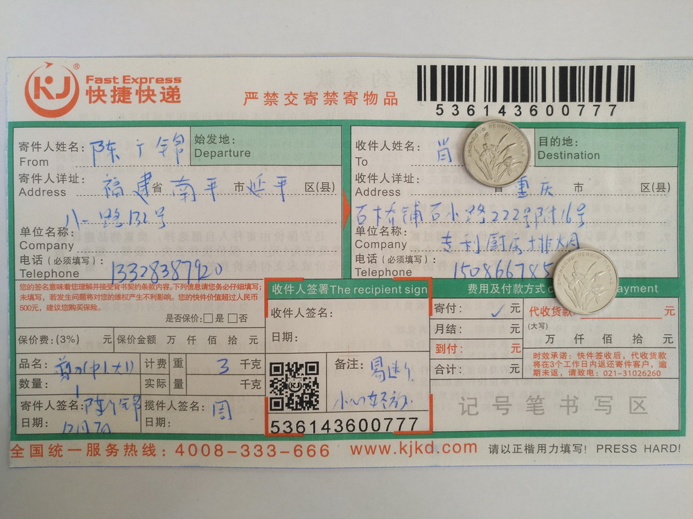 12月7日重慶石橋鋪客戶快遞單