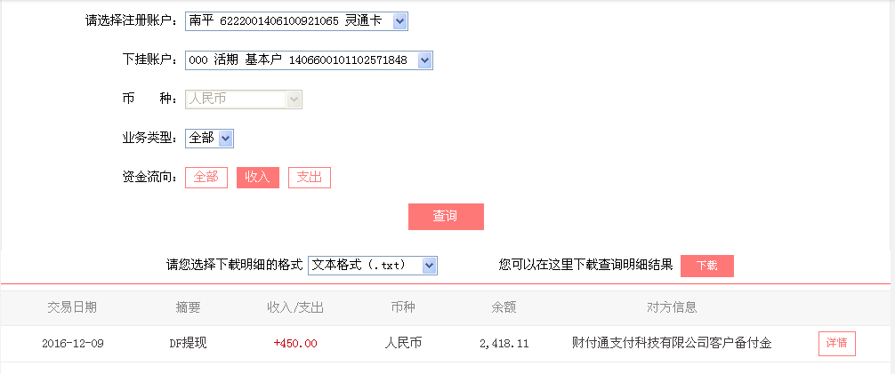 12月9日清遠(yuǎn)客戶轉(zhuǎn)帳450元至微信帳戶