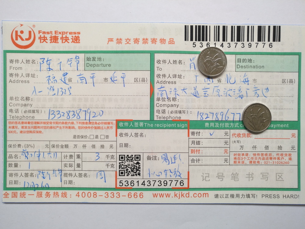 12月26日北?？蛻艨爝f單