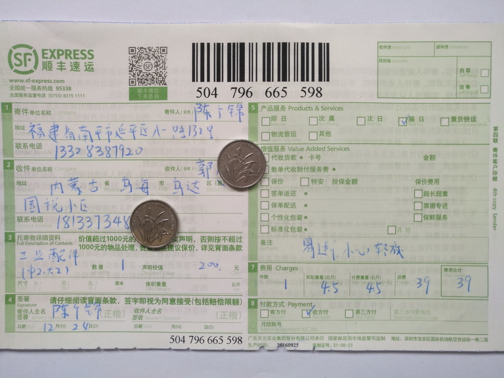 12月24日烏?？蛻艨爝f單