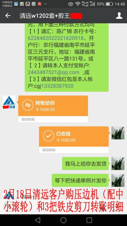 2月18日清遠客戶轉帳1600元至微信帳戶