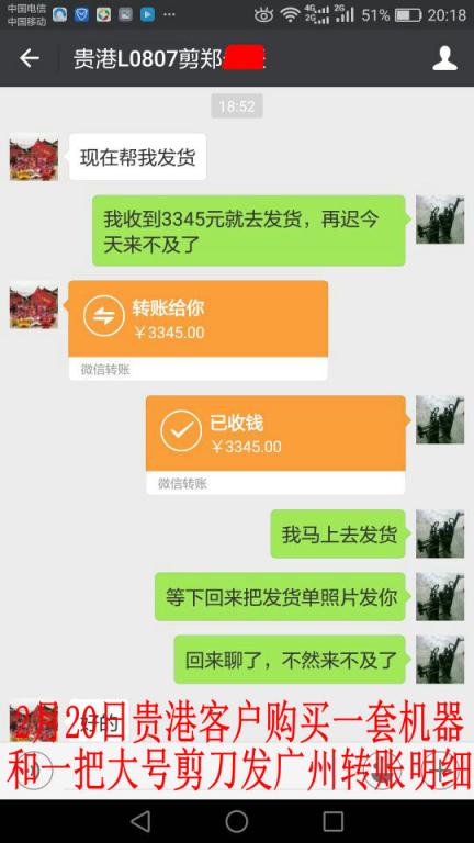 2月20日廣州客戶轉賬3345元至微信賬戶