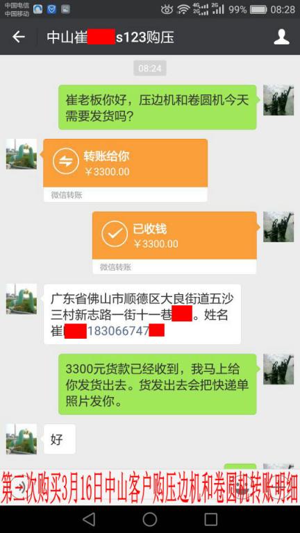3月16日佛山客戶轉賬3300元至微信賬戶