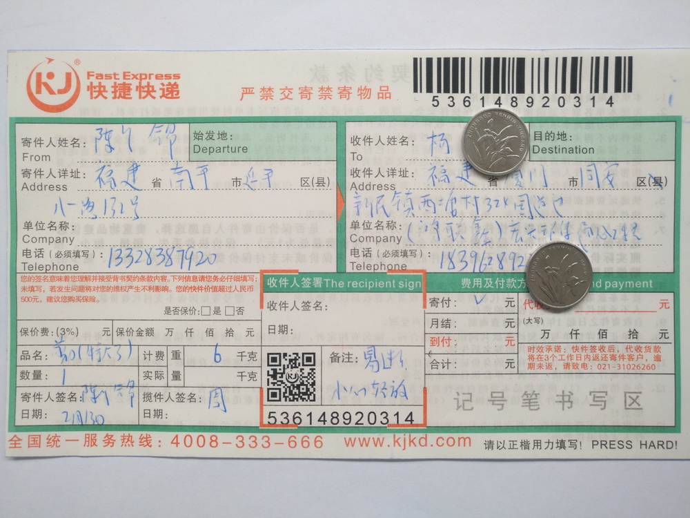 2月13日廈門客戶快遞單