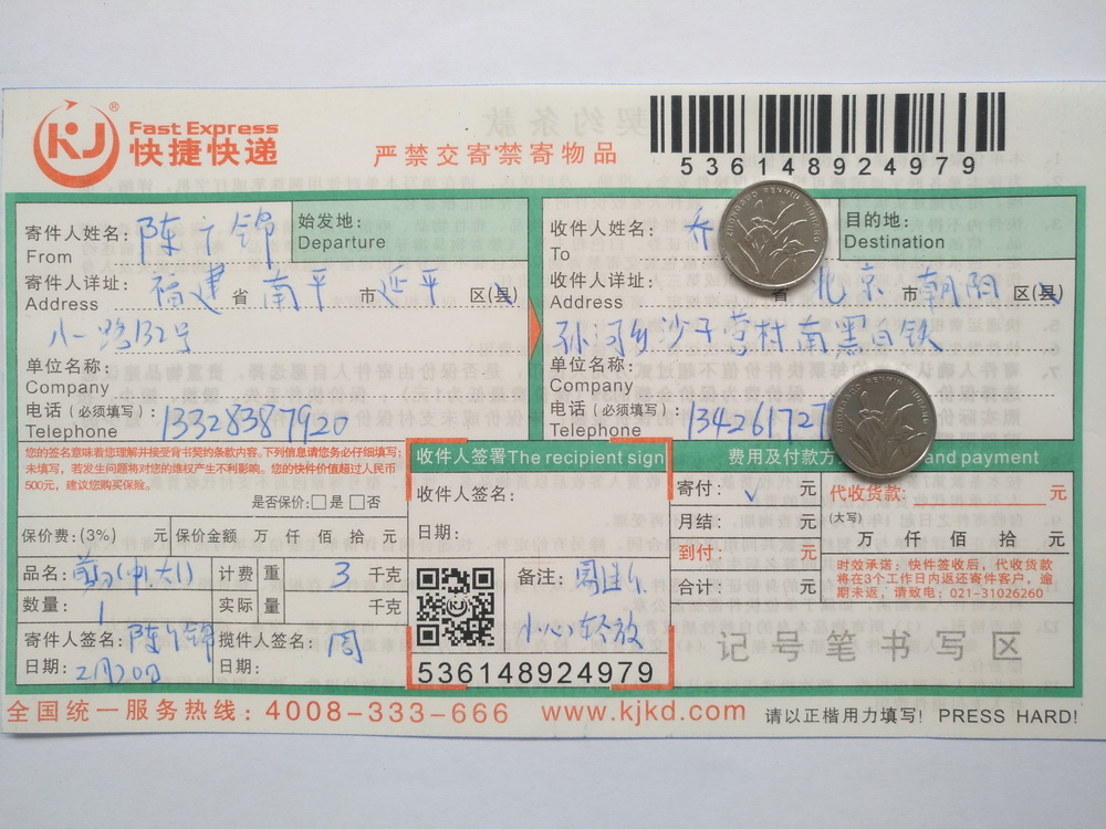 2月20日北京客戶快遞單
