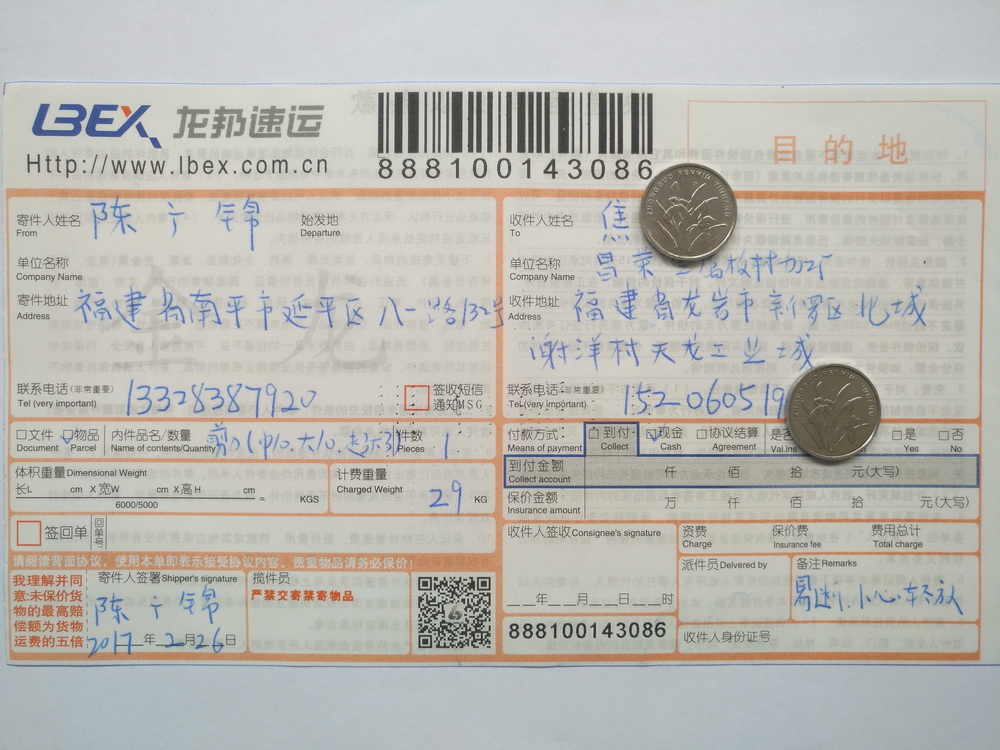 2月26日龍巖客戶快遞單