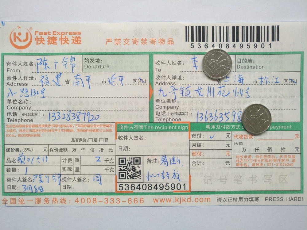 3月8日上?？蛻艨爝f單