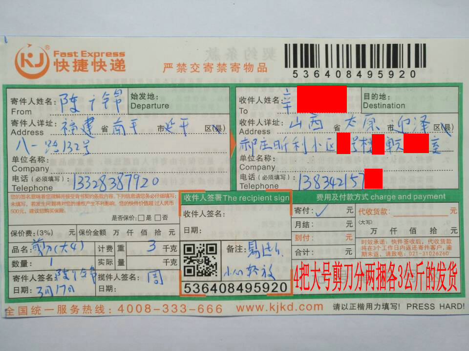 3月17日太原客戶快遞單
