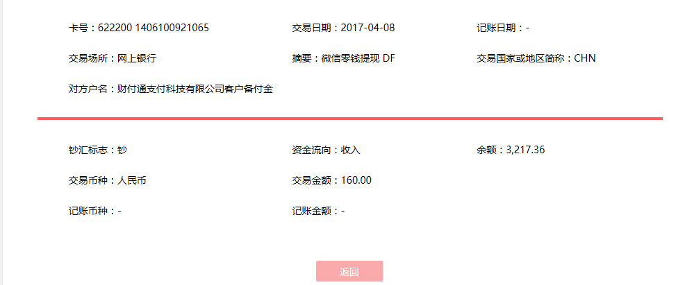 4月8日佛山客戶(hù)轉(zhuǎn)賬160元至微信賬戶(hù)