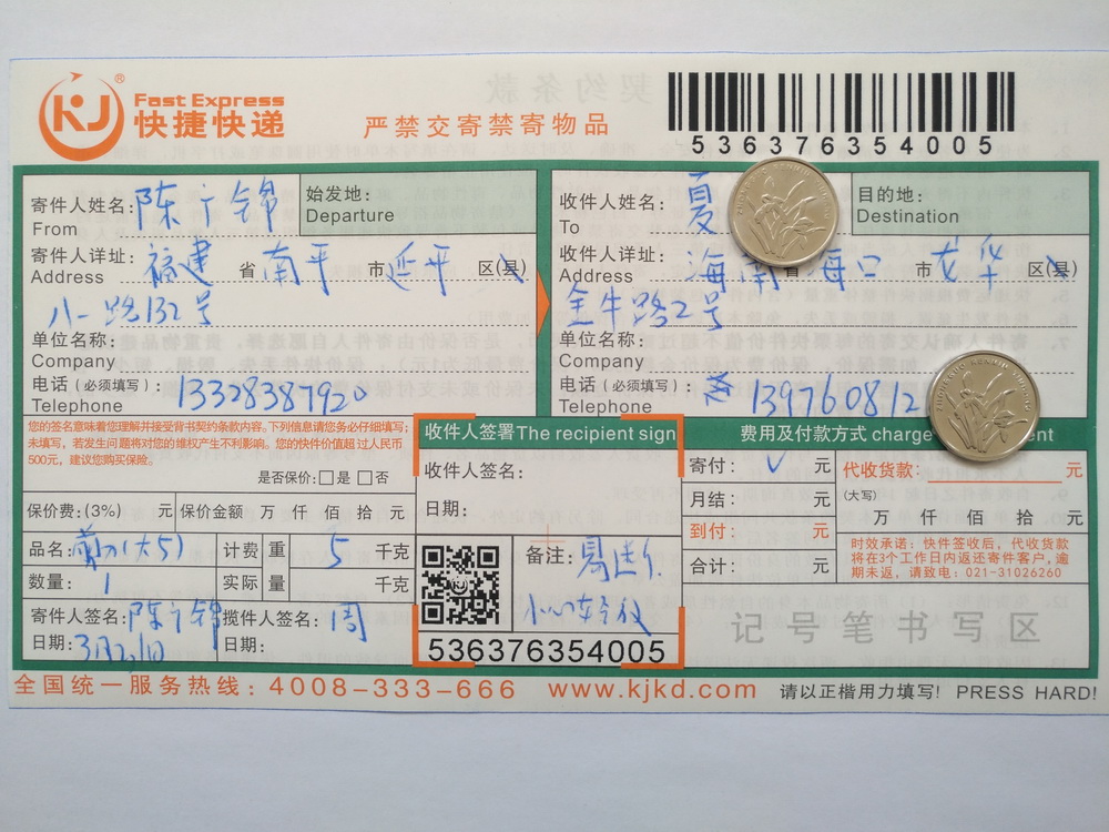 3月31日?？诳蛻艨爝f單1