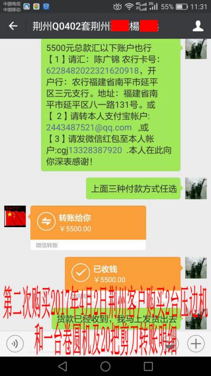 4月2日荊州客戶轉賬5500元至微信賬戶