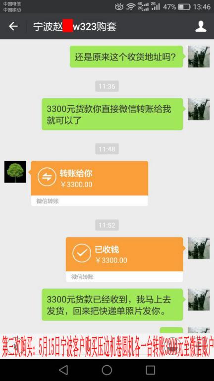 5月15日寧波客戶轉賬3300元至微信賬戶2